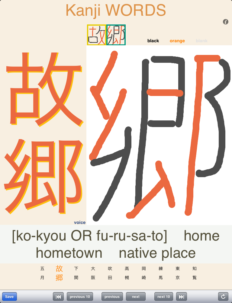 Kanji WORDS screenshot