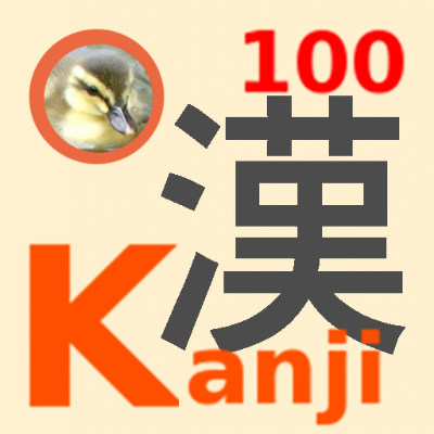 icon of Kanji 100