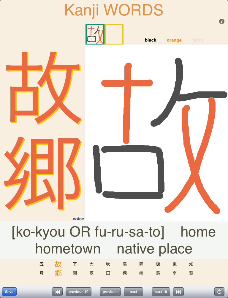 Kanji WORDS screenshot